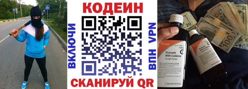 Кодеиновый сироп Lean Purple Drank  Рязань 